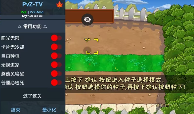 PvZTV内置菜单