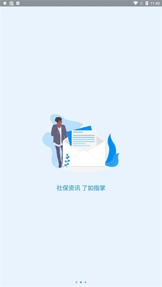 河南社保人脸识别截图1