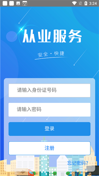 从业自助截图1