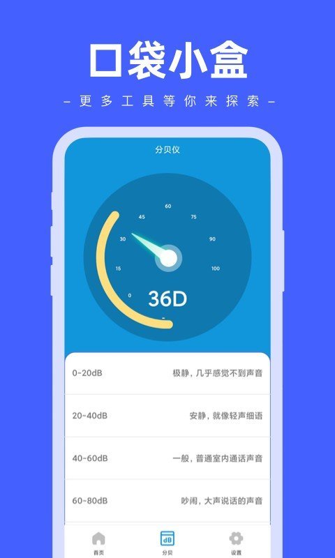 口袋小盒app官方版