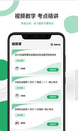 乐乐职业医师app手机版