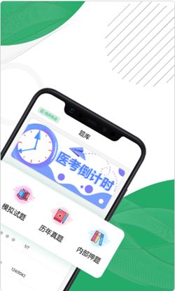 乐乐职业医师app手机版