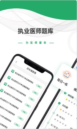 乐乐职业医师app手机版