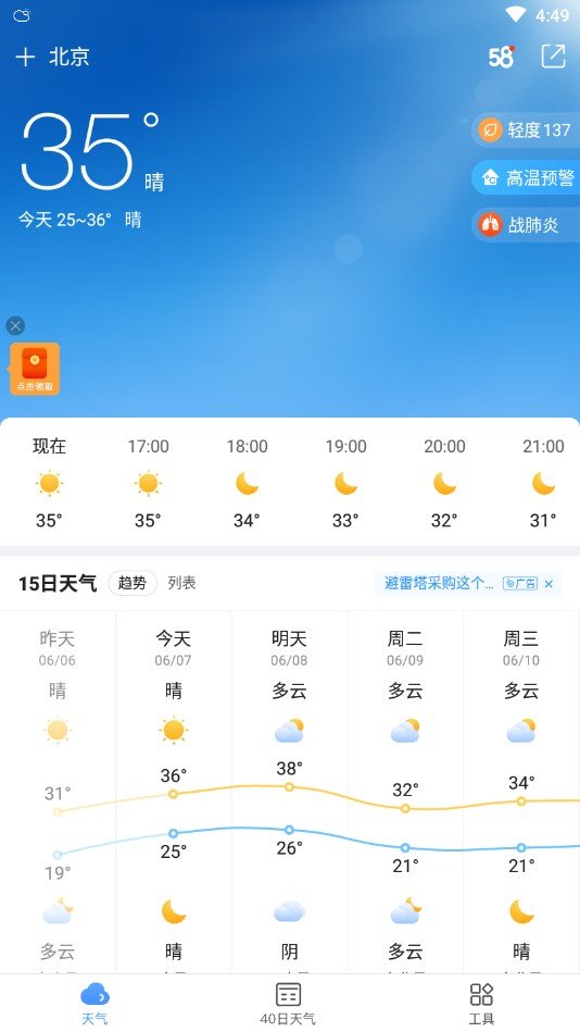 15日天气预报 3.8