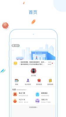 福州地铁码上行2023版