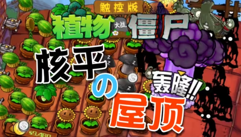 pvz电视版