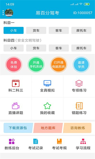 易百分驾考截图1