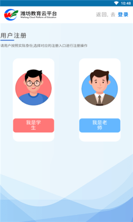 潍坊教育云平台截图2