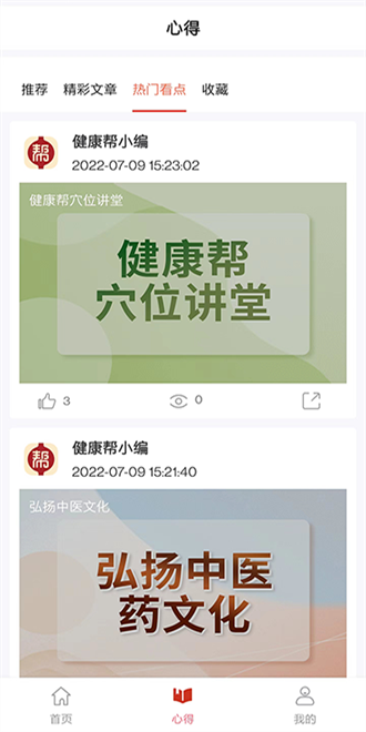 健康帮驿站截图2