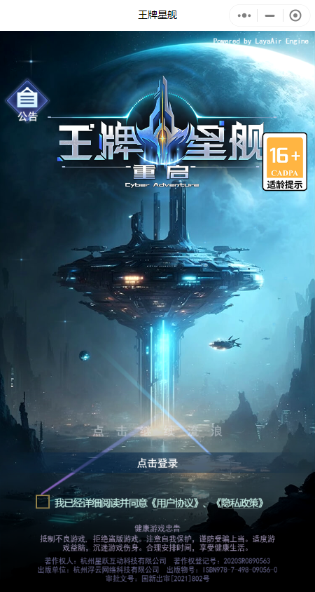 王牌星舰截图4