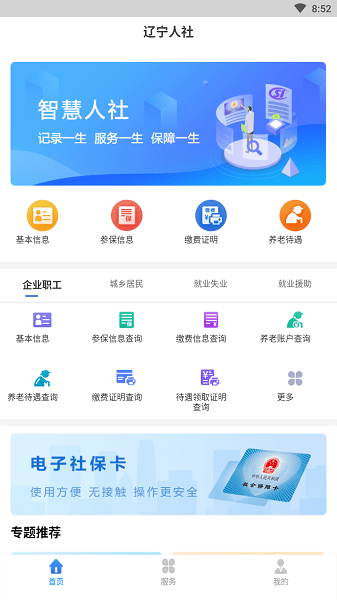 辽宁人社截图1