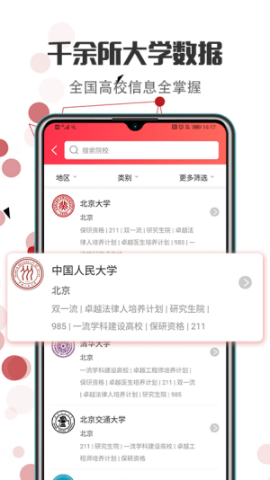 新高考志愿填报截图1