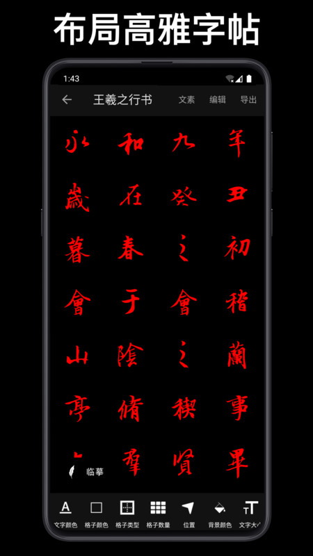 练字大师