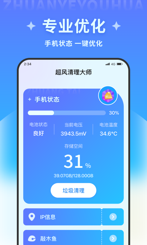 超风清理大师 1.0.0