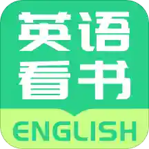 英语看书app