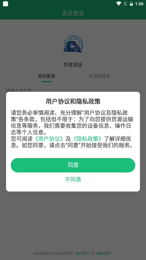 忻联货运截图1