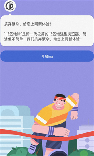 书签地球截图1