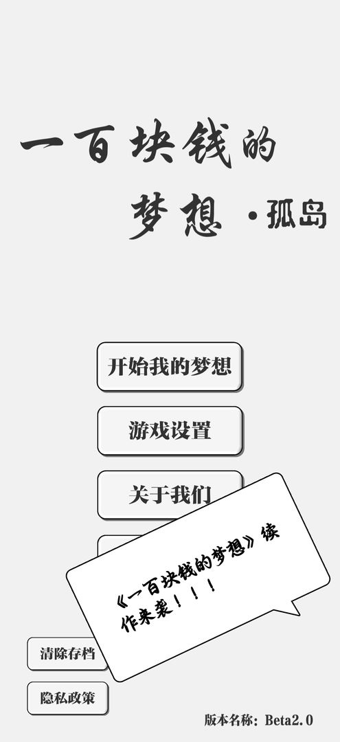 一百块钱的梦想2孤岛截图4