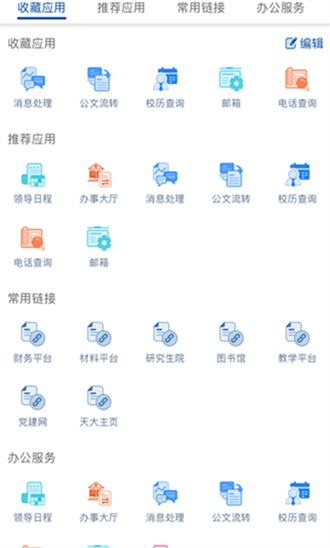 融合门户截图1