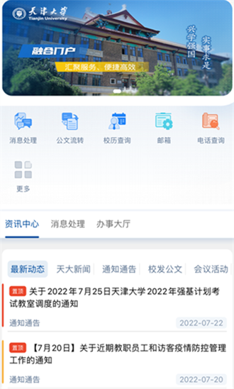 融合门户截图2