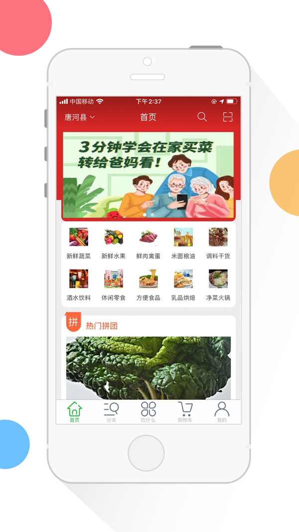 全民买菜App3