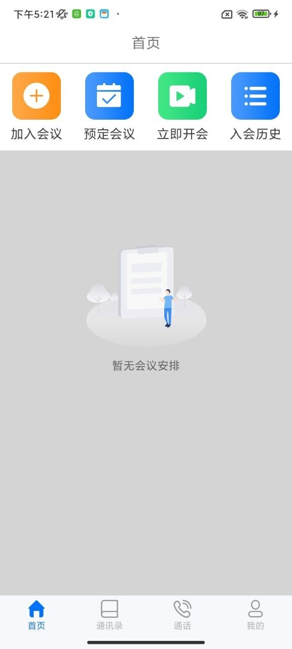 牡丹会议截图2