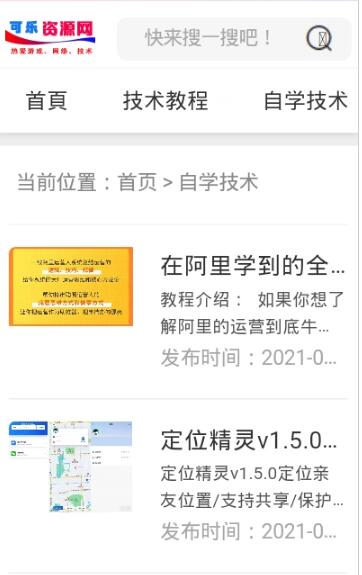 可乐资源网app手机版