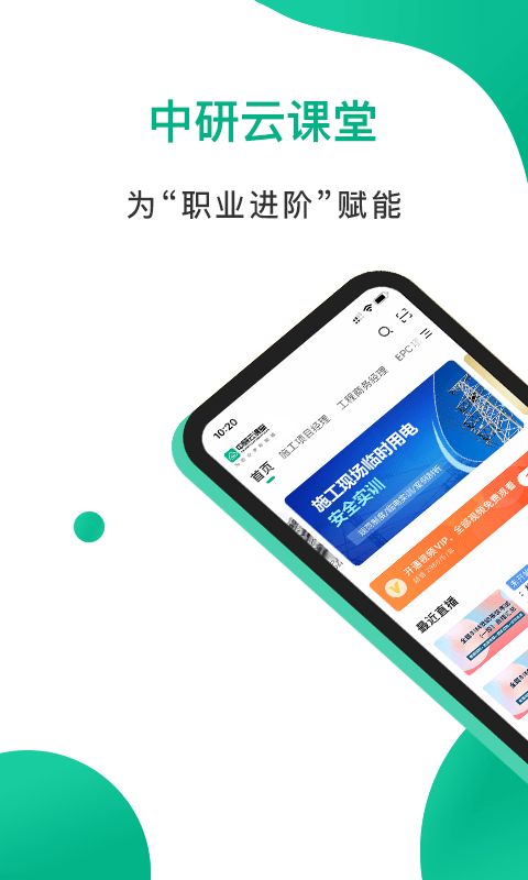 中研云课堂app最新版下载