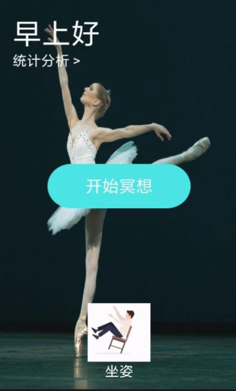 冥想正念睡眠手机版app