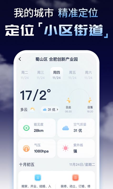 时刻天气预报精灵手机版截图