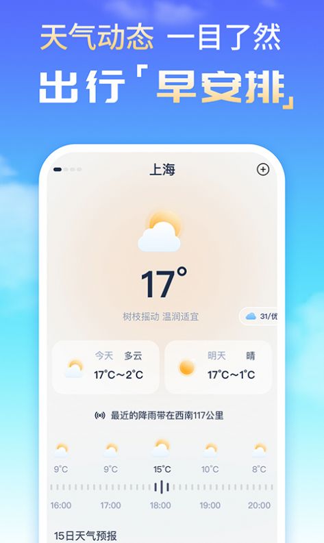 时刻天气预报精灵手机版截图