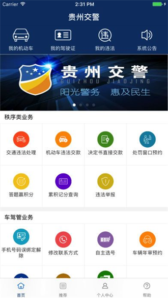 贵州交警截图2