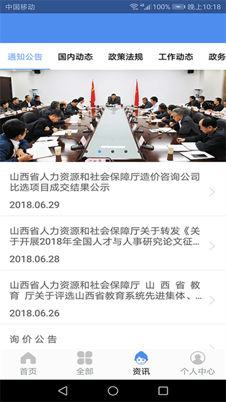 民生山西截图2