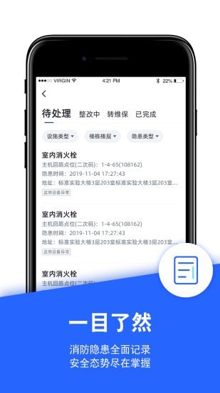 安云消防管家截图3