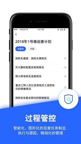 安云消防管家截图2