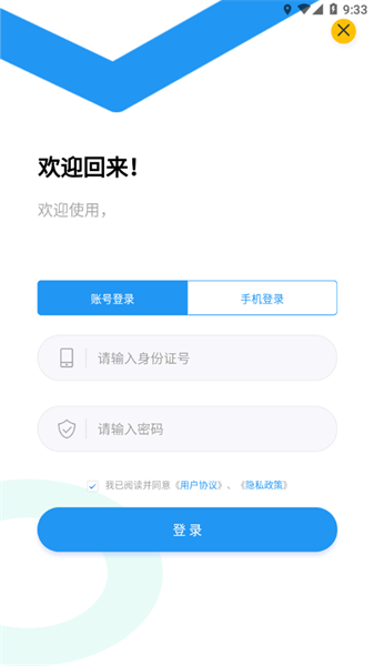 同兴教育在线截图2