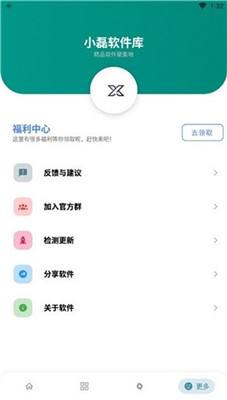 小磊软件库5.1截图1