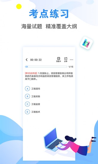 建造师题库通2023版