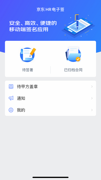 京东hr电子签截图1