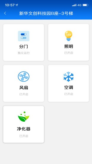 菱菱轿厢设置截图2