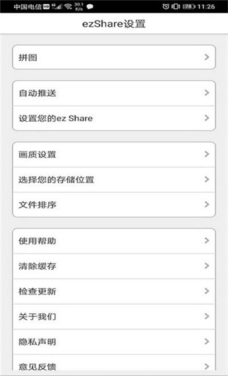 ezshare易享派截图3