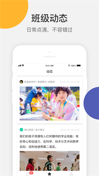 VSchool家长版截图1