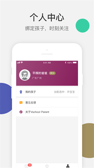 VSchool家长版截图3