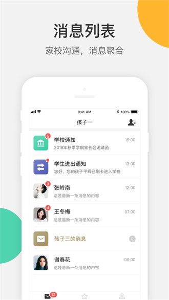 VSchool家长版截图2