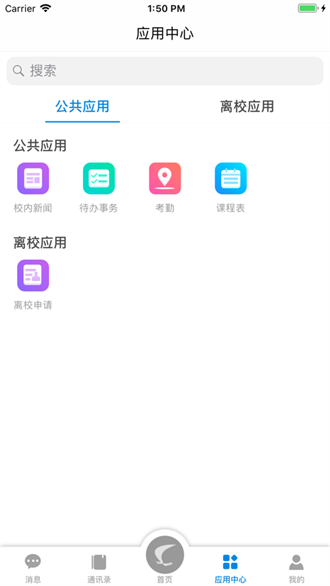 智慧郴职截图3