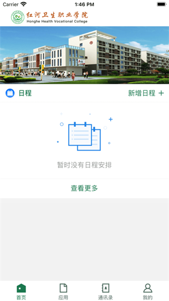 红河卫职院OA截图1