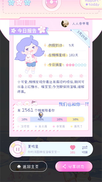 棉棉月历截图3