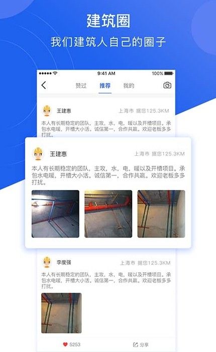 建筑之家app官方版下载