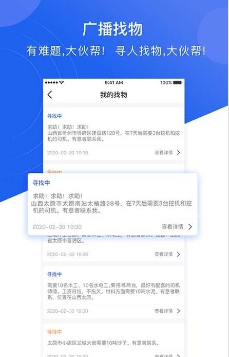 建筑之家app官方版下载