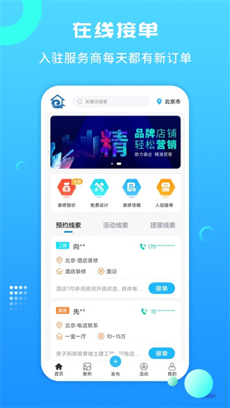 工匠云获客截图3